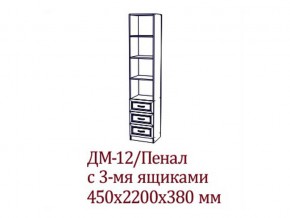 ДМ-12 Пенал с тремя ящика в Нытве - nytva.magazin-mebel74.ru | фото