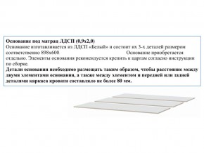 Основание из ЛДСП 0,9х2,0м в Нытве - nytva.magazin-mebel74.ru | фото