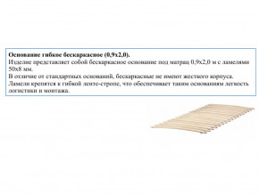 Основание кроватное бескаркасное 0,9х2,0м в Нытве - nytva.magazin-mebel74.ru | фото