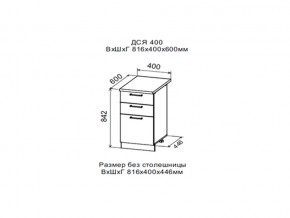 Шкаф нижний ДСЯ400 с 3-мя ящиками в Нытве - nytva.magazin-mebel74.ru | фото